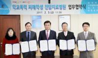 충북교육청, 학교폭력 피해학생 전담치료병원 업무협약 체결 