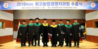 경상대학교 제23기 최고농업경영자과정 수료식 개최