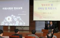 부산지방우정청, ‘미래사회와 정보보호’ 주제특강 가져