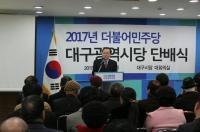 임대윤 더민주 대구시당 위원장 당 최고위원 입성