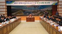 포항시, 전략사업 '프로젝트 9' 추진상황 보고회 개최