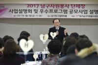 대구 남구, 자원봉사단체장 공모사업 설명회 실시