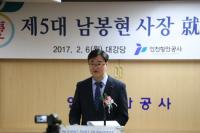 인천항만공사(IPA) 남봉현 신임사장 취임식...본격 업무 시작