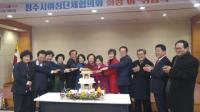 청주시 제2기 여성단체 이행림 협의회장 취임식 열려