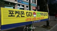청주 흥덕서 포켓몬 GO! 잡으려다 사람잡아요!