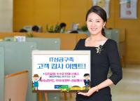 NH농협은행, 전산시스템 재구축 고객감사 이벤트 진행