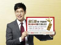 부산은행, 골드바 구입하면 순금 금수저 증정 