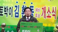 [4·12 재보선]무소속 김환동 괴산군수후보 사무실 개소식 열어 