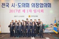 류규하 대구시의회 의장, 전국시·도의회의장협의회 임시회 참석