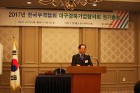 한국무역협회 대구경북기업협의회, 정기총회·특강 개최