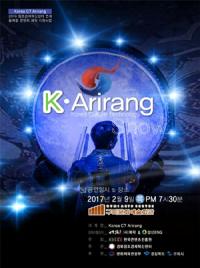 경북창조경제혁신센터,'K-Arirang' 공연 개최