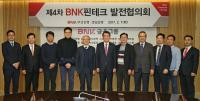 부산은행, ‘제4차 BNK핀테크 발전협의회’ 개최