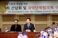 김두관 의원, 국악진흥법 제정을 위한 간담회 개최