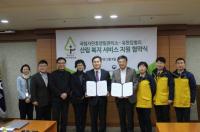 국립자연휴양림-유한킴벌리 사회공헌 동반 노력 약속 