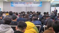 경남창조혁신센터센터, 'ICT 융합 스마트공장 구축 보급확산' 설명회 열어
