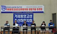 거제, 조선업 하청노동자 대변하는 노동조합 창립