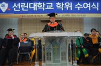선린대, 제46회 학위수여식 개최