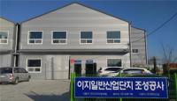 김해시, 이지일반산업단지 및 진입도로개설공사 본격 착수