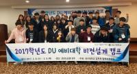 대구대, 예비 신입생 대상 비전캠프 운영