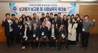 경상대, 지역선도대학 육성사업 성과보고회 및 워크숍