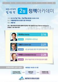 박수현 전 국회의원, 14일 세종시 찾아 특강