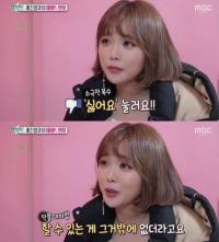 '섹션' 홍진영, '살빼라' 악플 고백에 이어 악플러 '웃픈' 대처법 "'싫어요'누를 수밖에" 