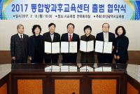 김석준 교육감, 통합방과후교육센터 출범 업무협약 체결