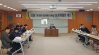 포항시, 오션 그린웨이 분과위원회 첫 회의 개최
