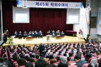 인천재능대, 제45회 학위수여식 개최