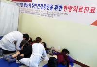 대구한의대, 경산시 어르신복지센터 '한방 의료봉사' 실시
