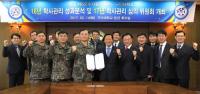 구미대-육군 제5군수지원사령부, '학사관리 성과분석·심의' 가져