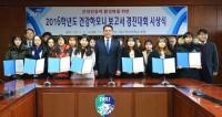 대구한의대, '건강하모니 보고서 경진대회 시상식' 가져