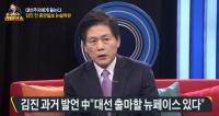 ‘대권 도전’ 김진 전 논설위원, 친박계 자유한국당 출마 이유? “주류 세력에 몸담아야” 
