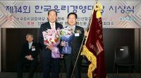 한국남동발전 한국윤리경영대상 공기업대상 수상 