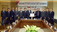 부산은행, ‘부산시민 주거복지 증진’ 위한 업무협약 체결