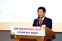 창원세계사격선수권대회 조직위, 신규위원 선임 및 수익사업 개정 의결