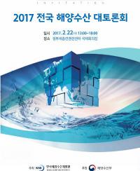KMI, 전국 해양수산 대토론 우리나라 권역별 해양수산 잠재력 전망한다