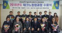한국남동발전, 테크노 창업과정 1기 수료식 개최