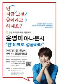영등포구, ‘언(言)테크로 성공하라’… 북콘서트 개최
