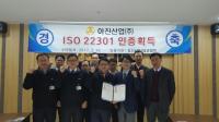 한국표준협회(KSA), 아진산업(주) ISO22301 인증서 수여식 개최