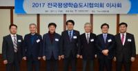 이근규 제천시장, 전국평생학습도시협의회 이사회 주재