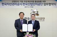 캠코, 한국산단공 산업단지 내 기업 경영정상화 업무협약 체결