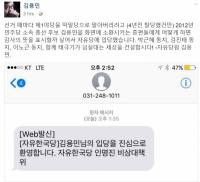 '나꼼수' 김용민, 자유한국당 입당 인증샷 "종편에 감사의 뜻 전하고 싶어" 무슨 뜻?