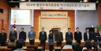 부산우정청, 별정우체국 부산·경남도회 정기총회 개최