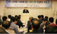 한국산단공 부산본부, 스마트공장 보급 확산 포럼 개최