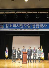 포항지역 새 시민단체 '참소리시민모임' 창립행사 개최