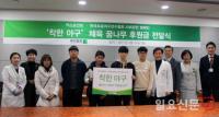 부산부민병원, ‘착한야구’ 체육꿈나무 후원금 전달
