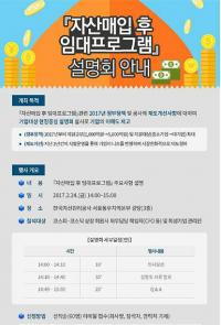  캠코, ‘자산매입 후 임대프로그램 설명회’ 개최