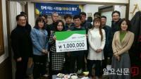모바일 밴드 ‘함께 하는 사람들’, 초록우산에 후원금 전달