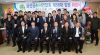 금산군4-H연합회 신임 임원 취임식